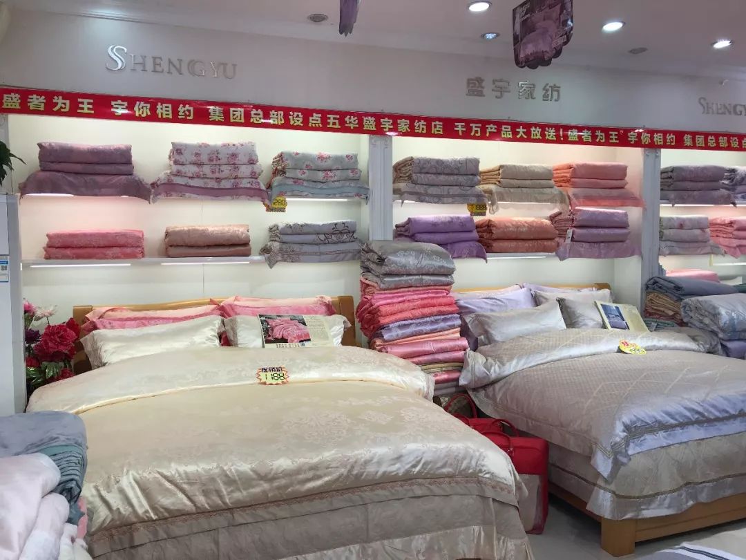 重磅來襲!集團總部設點五華盛宇家紡專賣店,千萬產品大放送